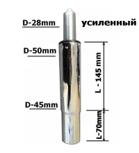 Газлифт хромированный конусный усиленный